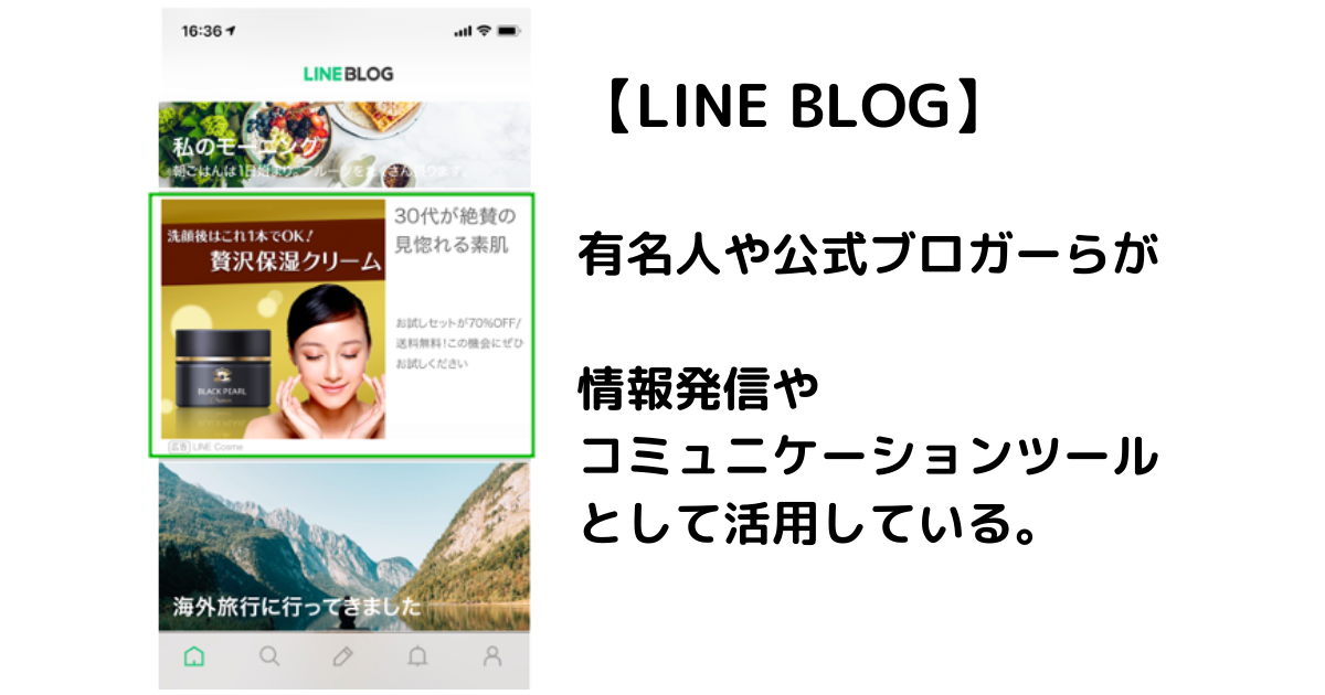LINE広告の表示先（LINE　BLOG）
