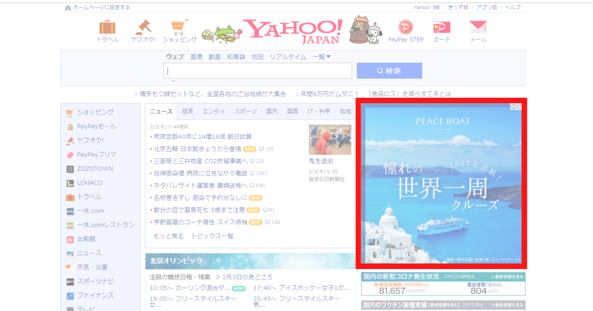 YDA（Yahoo!ディスプレイ広告 運用型）（旧：YDN）の掲載イメージ